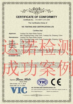 樂清市西克西繼電器廠CE認(rèn)證證書