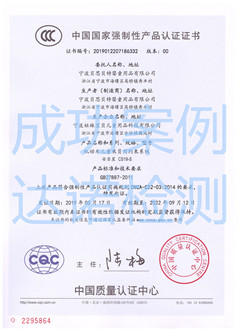 寧波貝思貝特嬰童用品有限公司3C認(rèn)證證書