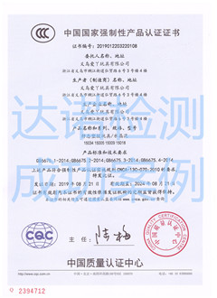 義烏愛丫玩具有限公司3C認(rèn)證證書