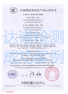 寧波締美珂智能科技有限公司3C認(rèn)證證書(shū)