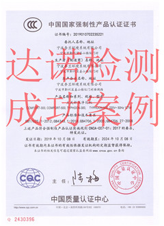 寧波奈蘭環(huán)境系統(tǒng)有限公司3C認證證書