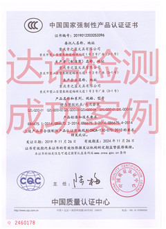 重慶青之藍文具有限公司3C認(rèn)證證書