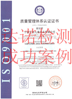 寧波大舟兒童用品有限公司ISO9001體系證書