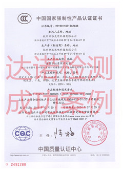 杭州納谷光電科技有限公司3C認(rèn)證證書(shū)