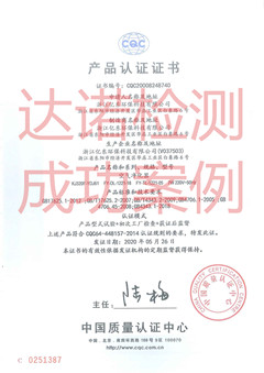 浙江億東環(huán)保科技有限公司空氣凈化器CQC認(rèn)證證書