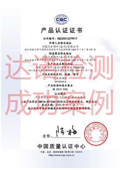 馬塔汽車飾件(嘉興)有限公司汽車內(nèi)飾件CQC認證證書