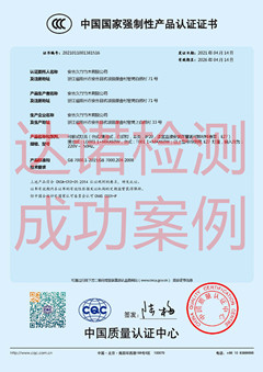 安吉久竹竹木有限公司燈具3C認(rèn)證證書(shū)