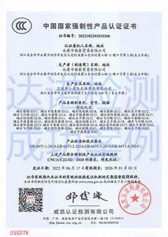 永康市駱泰貿(mào)易有限公司塑膠玩具3C認(rèn)證證書(shū)