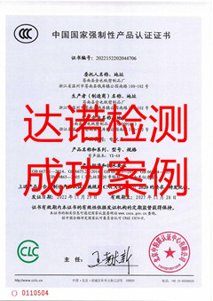 蒼南縣金也紙塑制品廠電玩具3C認(rèn)證證書(shū)