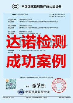 山西力匯智聯(lián)科技有限公司自助服務(wù)終端3C認(rèn)證證書