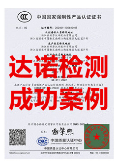 浙江東升摩托車配件有限公司電動自行車乘員頭盔3C認(rèn)證證書